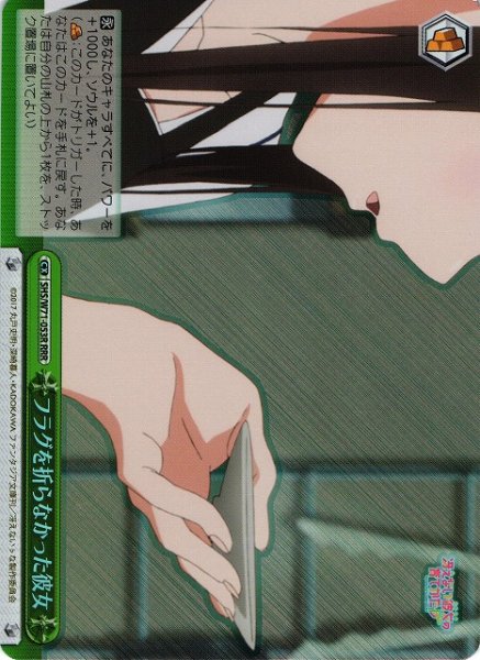 画像1: 【WS】フラグを折らなかった彼女【RRR】SHS/W71-053R (1)
