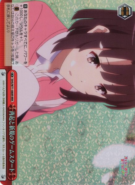 画像1: 【WS】再起と新規のゲームスタート【RRR】SHS/W71-080R (1)