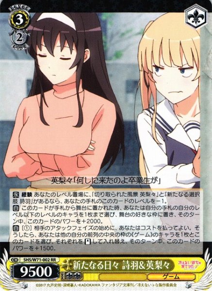 画像1: 【WS】新たなる日々 詩羽&英梨々【RR】SHS/W71-002 (1)