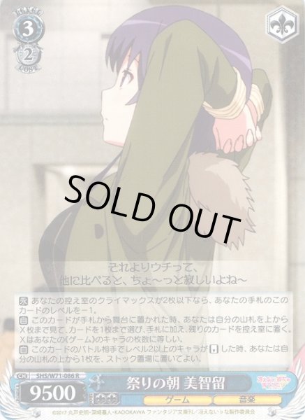 画像1: 【WS】祭りの朝 美智留【R】SHS/W71-086 (1)