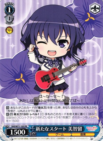 画像1: 【WS】新たなスタート 美智留【PR】SHS/W71-105 (1)