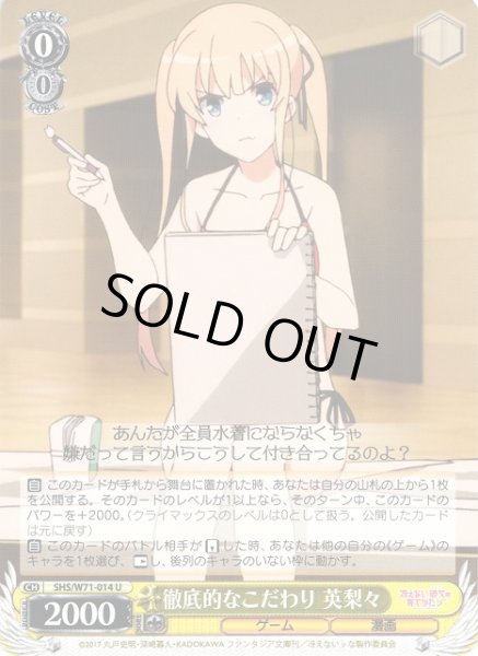 画像1: 【WS】徹底的なこだわり 英梨々【U】SHS/W71-014 (1)