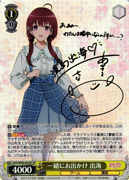 画像1: 【WS】※プレイ用特価品※一緒にお出かけ 出海(サイン)【SP】SHS/W98-002 (1)