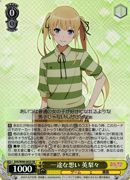 画像1: 【WS】一途な想い 英梨々【SR】SHS/W98-005S (1)