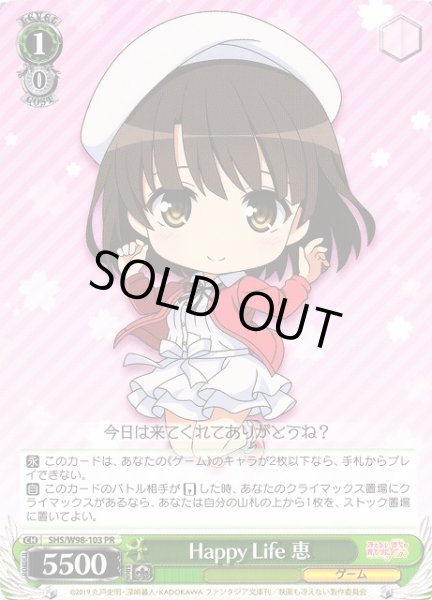 画像1: 【WS】Happy Life 恵【PR】SHS/W98-103 (1)
