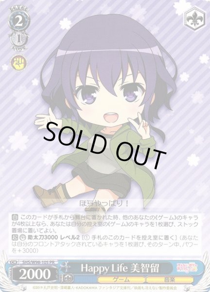 画像1: 【WS】Happy Life 美智留【PR】SHS/W98-105 (1)