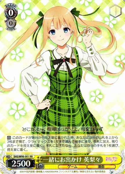 画像1: 【WS】※プレイ用特価品※一緒にお出かけ 英梨々【RR】SHS/W98-001 (1)