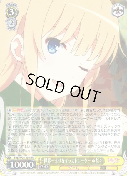 画像1: 【WS】世界一幸せなイラストレーター 英梨々【RR】SHS/W98-003 (1)