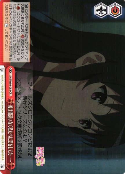 画像1: 【WS】彼は間違いなく私たちに恋をしてた……【CR】SHS/W98-083 (1)