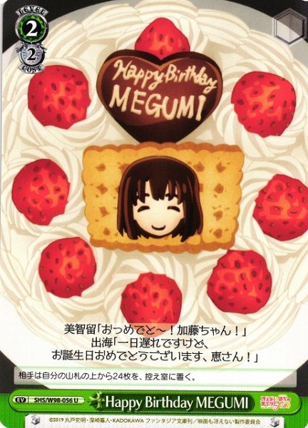 画像1: 【WS】Happy Birthday MEGUMI【U】SHS/W98-056 (1)
