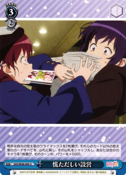 画像1: 【WS】慌ただしい設営【U】SHS/W98-099 (1)