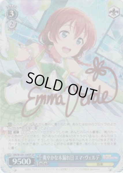 画像1: 【WS】爽やかな木漏れ日 エマ・ヴェルデ(サイン)【SP】SIN/W109-109SP (1)
