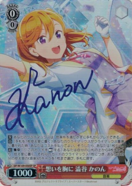 画像1: 【WS】想いを胸に 澁谷 かのん(サイン)【SP】SIP/W109-050SP (1)