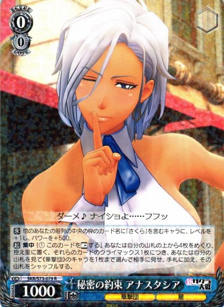 画像1: 【WS】秘密の約束 アナスタシア【R】SKR/S73-079 (1)