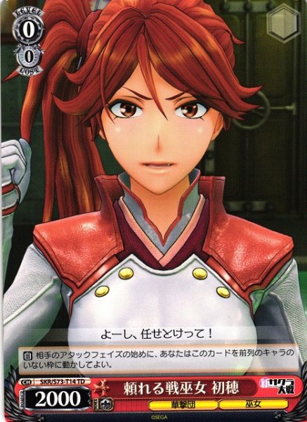 画像1: 【WS】頼れる戦巫女 初穂【TD】SKR/S73-T14 (1)