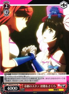 WS】帝劇を案内 さくら(サイン)【SP】SKR/S73-T13SPヴァイス