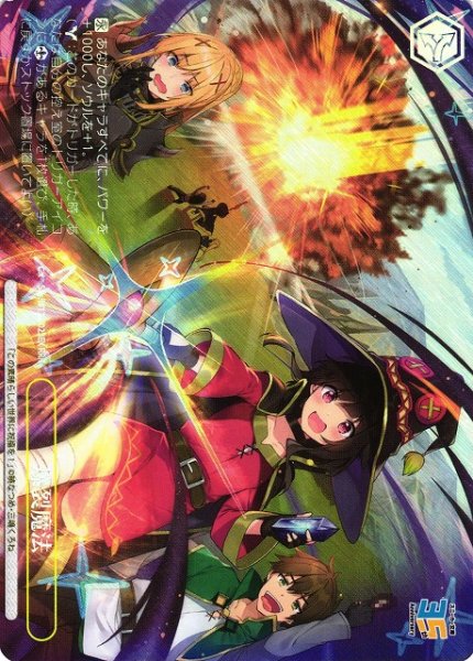 画像1: 【WS】爆裂魔法【RRR+】Sks/W123-023 (1)