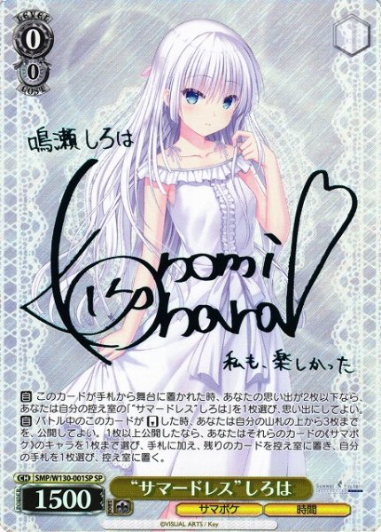 画像1: 【WS】“サマードレス”しろは(サイン)【SP】SMP/W130-001SP (1)
