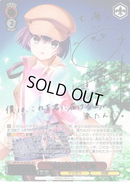 画像1: 【WS】“夏の思い出”七海(サイン+箔押し)【SEC】SMP/W130-062SEC (1)