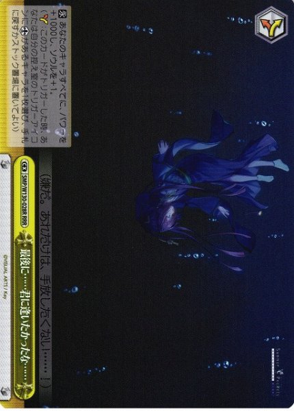 画像1: 【WS】※プレイ用特価品※最後に……君に逢いたかったな……【RRR】SMP/W130-028R (1)