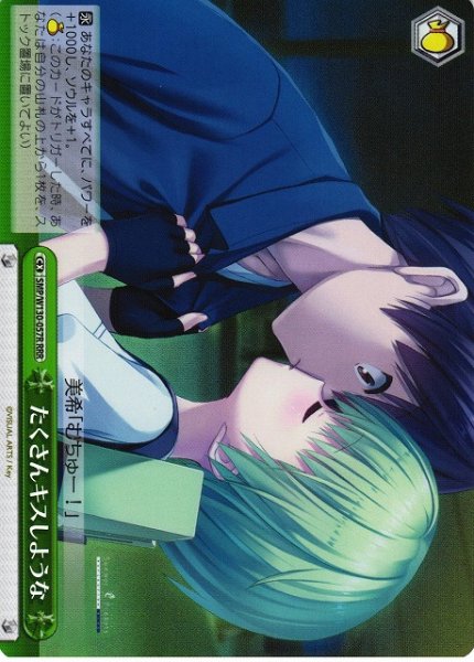 画像1: 【WS】たくさんキスしような【RRR】SMP/W130-057R (1)