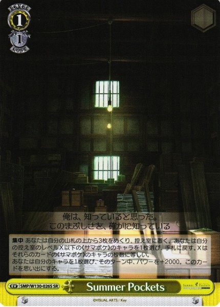画像1: 【WS】Summer Pockets【SR】SMP/W130-026S (1)