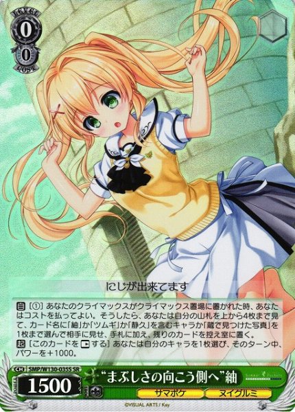画像1: 【WS】“まぶしさの向こう側へ”紬【SR】SMP/W130-035S (1)