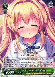 WS】夏の一滴 しろは【RR】Ksm/W102-054ヴァイスシュヴァルツ