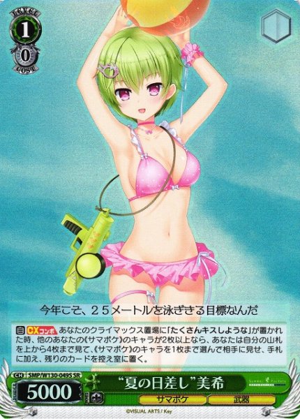 画像1: 【WS】“夏の日差し”美希【SR】SMP/W130-049S (1)