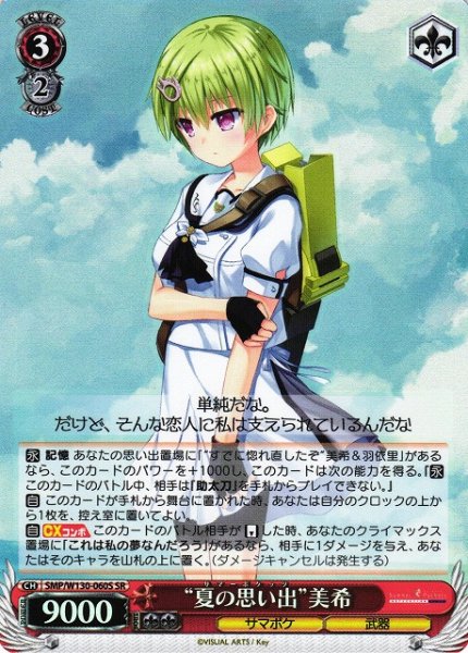 画像1: 【WS】“夏の思い出”美希【SR】SMP/W130-060S (1)