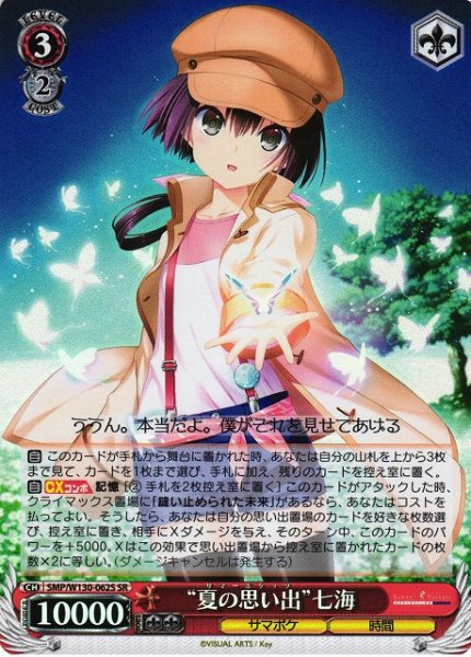 画像1: 【WS】“夏の思い出”七海【SR】SMP/W130-062S (1)