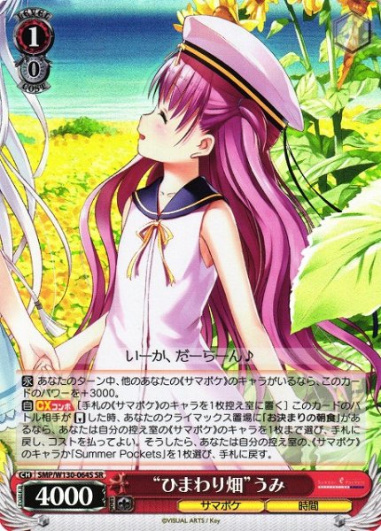 画像1: 【WS】“ひまわり畑”うみ【SR】SMP/W130-064S (1)