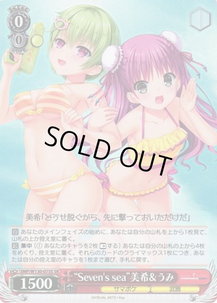 画像1: 【WS】“Seven's sea”美希&うみ【SR】SMP/W130-075S (1)