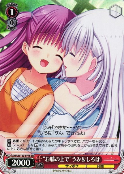 画像1: 【WS】“お膝の上で”うみ&しろは【SR】SMP/W130-077S (1)