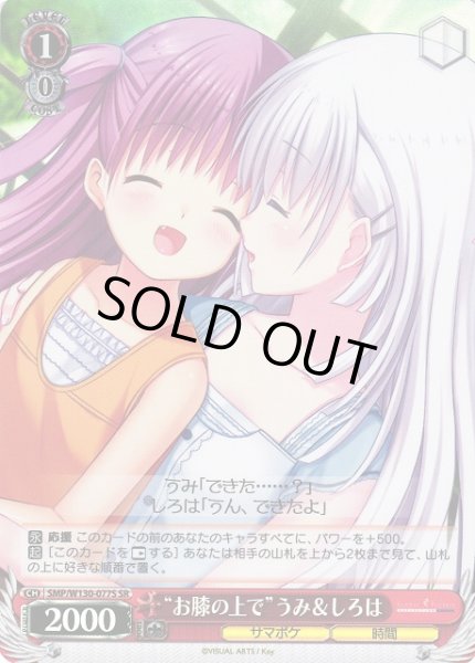 画像1: 【WS】“お膝の上で”うみ&しろは【SR】SMP/W130-077S (1)