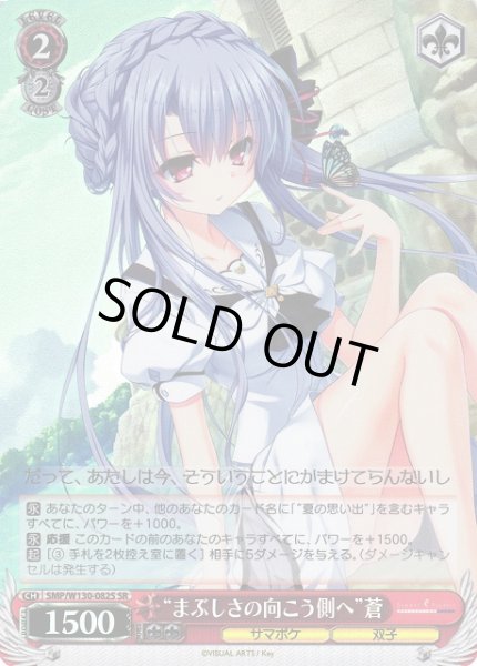 画像1: 【WS】“まぶしさの向こう側へ”蒼【SR】SMP/W130-082S (1)