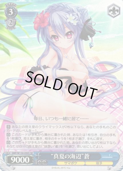 画像1: 【WS】“真夏の海辺”蒼【SR】SMP/W130-099S (1)