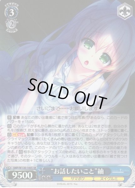 画像1: 【WS】“お話したいこと”紬【SR】SMP/W130-100S (1)