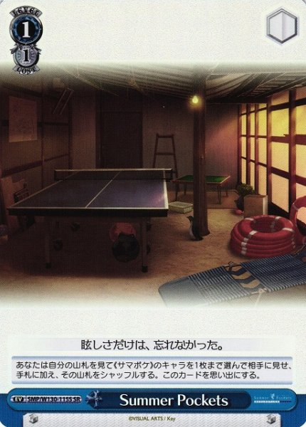 画像1: 【WS】Summer Pockets【SR】SMP/W130-115S (1)