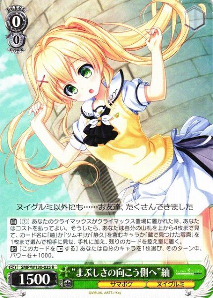 画像1: 【WS】“まぶしさの向こう側へ”紬【R】SMP/W130-035 (1)