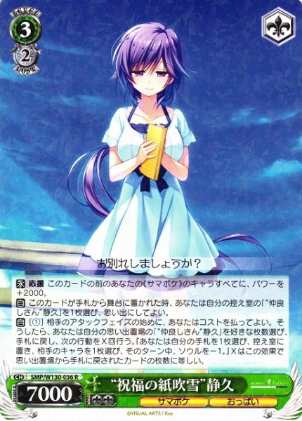 画像1: 【WS】“祝福の紙吹雪”静久【R】SMP/W130-036 (1)