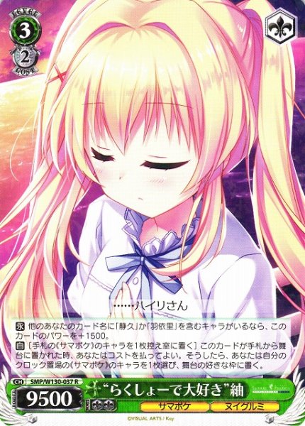 画像1: 【WS】“らくしょーで大好き”紬【R】SMP/W130-037 (1)