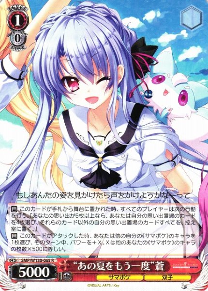 画像1: 【WS】“あの夏をもう一度”蒼【R】SMP/W130-065 (1)
