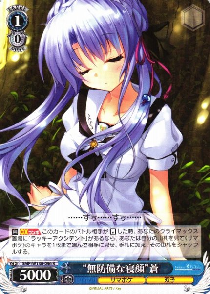 画像1: 【WS】“無防備な寝顔”蒼【R】SMP/W130-096 (1)