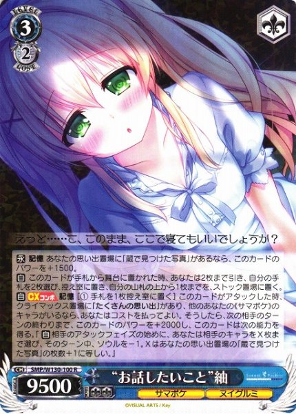 画像1: 【WS】“お話したいこと”紬【R】SMP/W130-100 (1)