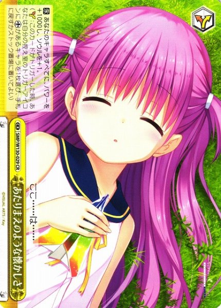 画像1: 【WS】あたりまえのような懐かしさ【CR】SMP/W130-029 (1)