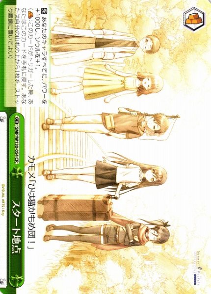 画像1: 【WS】スタート地点【CR】SMP/W130-054 (1)