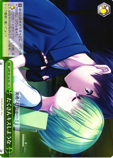 画像1: 【WS】たくさんキスしような【CR】SMP/W130-057 (1)