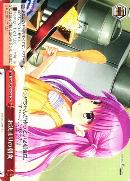 画像1: 【WS】お決まりの朝食【CR】SMP/W130-088 (1)