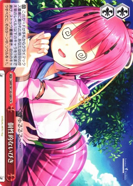 画像1: 【WS】個性的ないびき【CR】SMP/W130-089 (1)